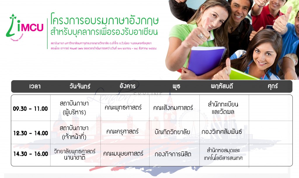 ตารางเรียนบุคลากร1